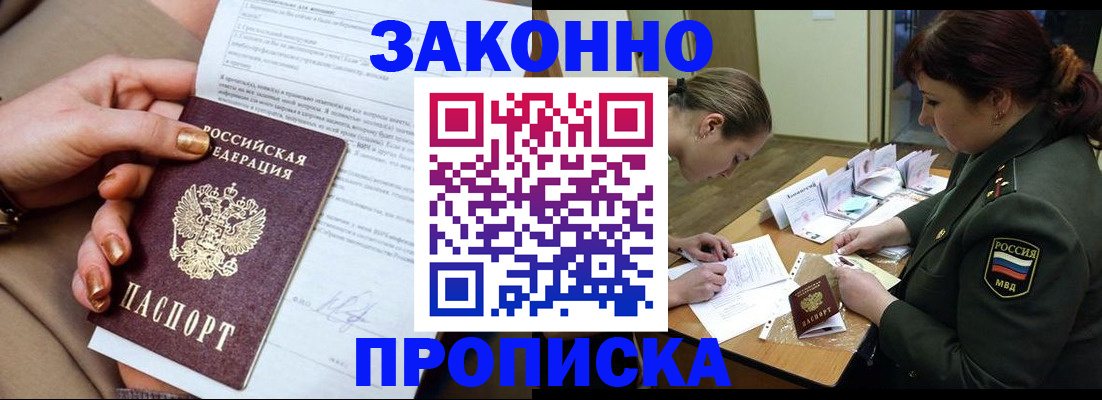 временная регистрация законно в Коле